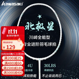 川崎（KAWASAKI）全碳素羽毛球拍单拍专业超轻训练拍北极星 灰绿（已穿线）