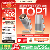 极米Play6 投影仪便携户外露营1080P家用云台智能投影隐藏支架哈曼卡顿音响 办公会议无线投屏国家补贴