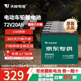 天能电动车电池72V20Ah铅酸电池电瓶车电池非锂电池电摩