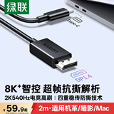 绿联Type-C转DP1.4线USB-C转接头适用雷电4/5转换线8K60/2K540Hz投屏连接线苹果M6笔记本接显示器2m