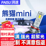 湃速适配23-25款吉利熊猫mini汽车LED大灯远近一体激光灯灯泡超亮9005