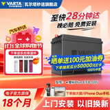 瓦尔塔（VARTA）汽车电瓶蓄电池启停EFB S95丰田轩逸/威驰/骐达/本田以旧换新