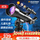 星特朗70400专业观星观月高清高倍儿童入门科普天文望远镜儿童科普礼物
