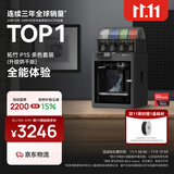 拓竹P1SC升级烘干版 3D打印机儿童礼物桌面家用FDM全自动调平大尺寸多色高速3d打印机器【大陆版】