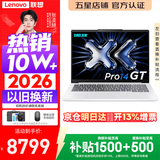 联想小新Pro14/小新14/Air14 2026年补贴15%新品可选 高性能超轻薄笔记本电脑 学生游戏设计办公手提本 三代UltraX7-358H 32G 1TB丨小新pro14GT 国家补贴 14英寸全面屏