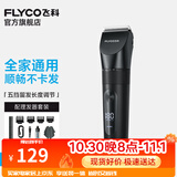 飞科（FLYCO）理发器电动成人儿童剃头电推子全身水洗家用剃头剪刀理发工具套装镀钛陶瓷刀头 FC5908标配