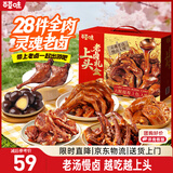 百草味【28包全肉】卤味鸭货零食礼盒818g鸭掌鸭腿解馋老卤礼包