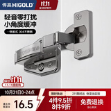 悍高（HIGOLD）304不锈钢二段力小角度液压铰链快装无盖（大弯）1只装