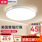 ARROW箭牌照明 吸顶灯led卧室灯客厅厨房走道阳台灯三防灯中山灯具 力荐-24W白光37cm适15平内