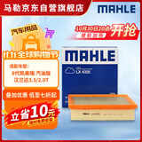 马勒（MAHLE）空气滤芯滤清器LX4325八代凯美瑞汽油版/汉兰达3.5/2.0T/荣放20后