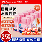 海氏海诺碘伏棉球 医用碘伏碘酒消毒液脱脂棉球25粒*10瓶含镊子