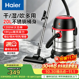 海尔（Haier）桶式吸尘器家用美缝干湿吹多用大容量大吸力大功率不锈钢工业开荒吸尘器HZ-T720R