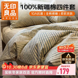无印良品10A抗菌 100%纯棉床上四件套1.5/1.8米床被套200x230cm 全棉床单被罩印花四件套 秘境