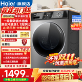 海尔（Haier）滚筒洗衣机全自动10KG大容量超薄洗衣机带烘干洗烘干一体机一级能效节能除菌螨Leader以旧换新补贴 【行业销冠】 滚筒洗烘 冲浪洗1.1洗净+毛屑自清洁+