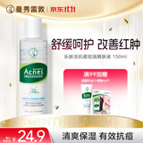 曼秀雷敦乐肤洁抗痘护理 爽肤液150ml补水保湿 紧致毛孔去油抗痘