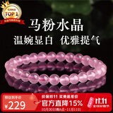 石玥珠宝收藏级天然马粉水晶手链芙蓉石圆珠转运珠手串男女士款礼物7-8mm