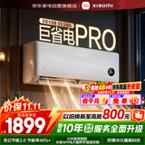 小米空调1.5匹空调挂机巨省电Pro米家超一级能效变频双缸压缩机35GW-NA20/V1A1整机十年质保