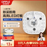 欧普照明（OPPLE）led吸顶灯改造灯板节能灯泡灯条贴片17瓦白光替换灯盘光源灯珠