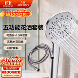 九牧（JOMOO）花洒淋浴喷头五功能出水浴室卫生间手持单头配软管套装S175015