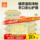 好孩子（gb）手口湿巾湿纸巾新生儿婴儿湿巾木糖醇婴童宝宝清洁湿巾80片*8包