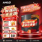 AMD锐龙5 5600处理器(r5)7nm 6核12线程 加速频率至高4.4GHz AM4盒装CPU 畅玩无畏契约/CSGO/影之刃零