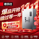 德玛仕（DEMASHI）开水器商用开水机电热工厂公司用全自动直饮水热水机热水器烧水器开水桶炉30L/h DMS-KSQ-20PC1