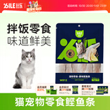 比乐猫零食 鲣鱼条肉干肉条成猫幼猫通用猫条零食 鲣鱼条1包