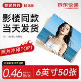 世纪开元【爆款TOP1】洗照片6英寸50张高清冲印相片打印手机照冲洗服务可塑封来图定制家庭宝宝乐凯品牌相纸绒面光面