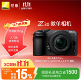 尼康（Nikon）Z30 16-50mm f/3.5-6.3VR 【国家补贴】 微单套机 自拍模式 入门级微单