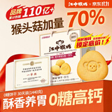 江中猴姑无糖猴头菇养胃饼干中老年人高钙营养囤货食品健康礼盒1440g