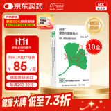 【原研进口】金纳多 银杏叶提取物片 40mg*60片/盒 10盒装