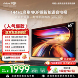 Vidda 海信电视65英寸 R65 144Hz高刷 智慧屏 一级能效 2026液晶家用游戏平板以旧换新电视机65V1Q-R