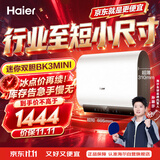 海尔小红花BK3MINI电热水器60升 国家补贴双胆扁桶 小体积3300W变频速热家用一级能效京东自营上门安装