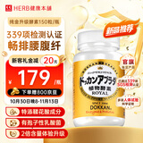 健康本铺（HERB）升级版日本DOKKAN鞣花酸植物酵素片进口纯金版