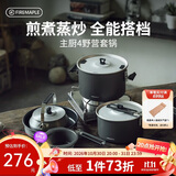 火枫（FIRE-MAPLE）主厨4野营套锅 户外锅具不粘卡式炉露营烧水壶煮饭汤煎锅炊具装备