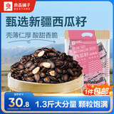 良品铺子西瓜子话梅味650g 黑瓜子小包装坚果炒货大礼包零食送礼企业团购