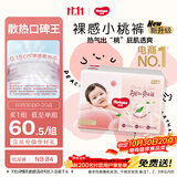 好奇（Huggies）铂金装小桃裤纸尿裤NB84片(5kg以下)尿不湿【散热口碑王】