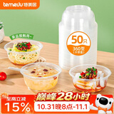 特美居（temeiju）一次性饭盒圆形餐盒野餐打包盒透明汤碗冰粉碗不带盖50只装360型