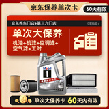 美孚（Mobil）银美0W-20机油4L+机滤+空调滤+空气滤+工时单次大保养