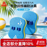 匹克PEAK游泳浮板儿童漂浮板背漂打水板初学者学游泳辅助神器