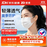 振德一次性医用外科口罩白色成人儿童防晒透气防粉尘细菌流感 100只