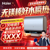 海尔【莎莎同款】【无镁棒BK7PLUS】60升 富锶养肤 小蓝瓶净肤 1.5吨热水量大浴缸洗 家用扁桶电热水器