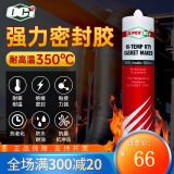 金士达OCI耐高温胶水350℃汽车发动机排气管水箱烤箱缸体耐油平面密封胶 300ml红色高温胶