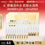 韩后黄金玻尿酸淡纹次抛精华20支装 补水保湿淡纹滋养面部精华护肤品