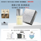 三宅一生（ISSEY MIYAKE）三宅一生之水男士香水125ml礼盒木香中性香生日礼物送男友