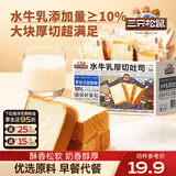 三只松鼠 牛乳吐司早餐代餐面包糕点点心健康营养休闲零食食品饱腹整箱 【添加水牛乳】厚切吐司1000g*2箱