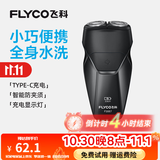 飞科（FLYCO） 剃须刀电动刮胡刀双头全身水洗智能须刨便携式迷你差旅便携男士胡须刀生日开学送男友礼物 FS887黑色【小巧便携 全身水洗】