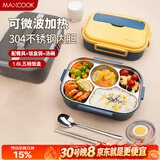 美厨（MAXCOOK）304不锈钢饭盒 微波炉饭盒5格保温学生饭盒配餐具袋子 MCFT5685
