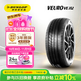 邓禄普（DUNLOP）汽车轮胎 195/65R15 91V VEURO VE302 适配卡罗拉/朗逸/雷凌/野马