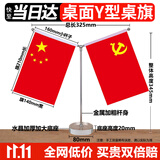 易利丰（elifo）中国国庆节办公桌面党旗国旗摆件办公室小红旗带底座小国旗会议桌旗子桌上五星红旗帜会议室桌摆台